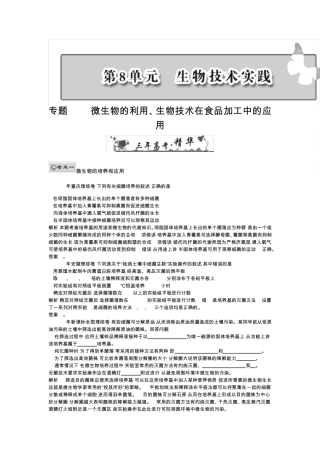 专题21微生物的利用、生物技术在食品加工中的应用(高三生物第一轮复习)免费2013届