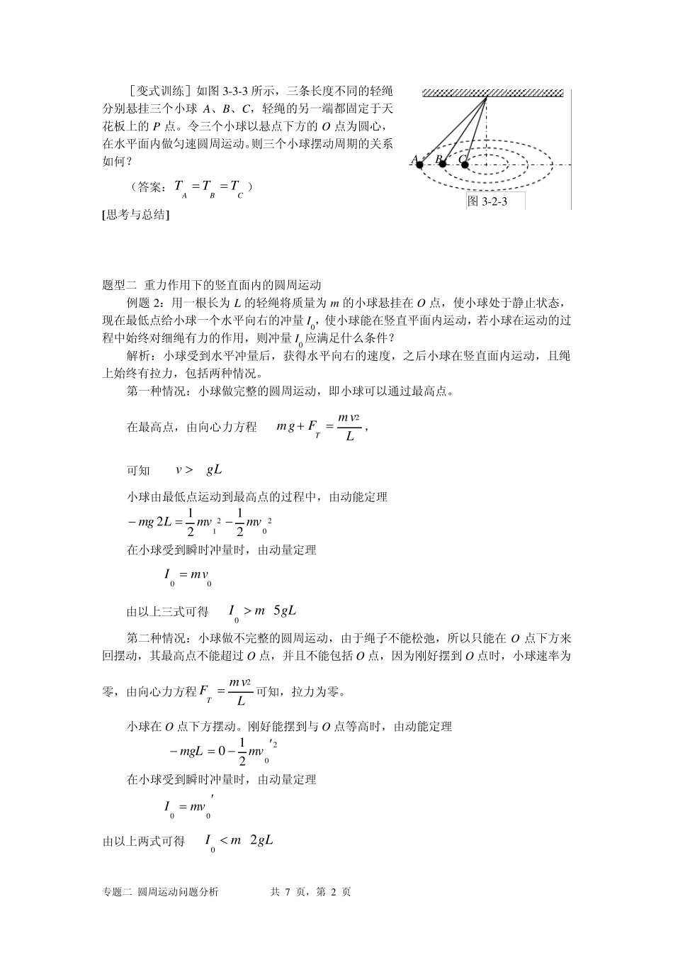 专题2圆周运动问题分析_第2页