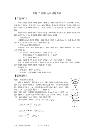 专题2圆周运动问题分析