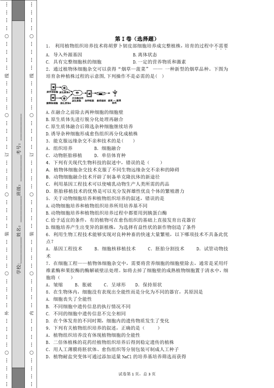专题2细胞工程练习题(含答案解析)_第1页