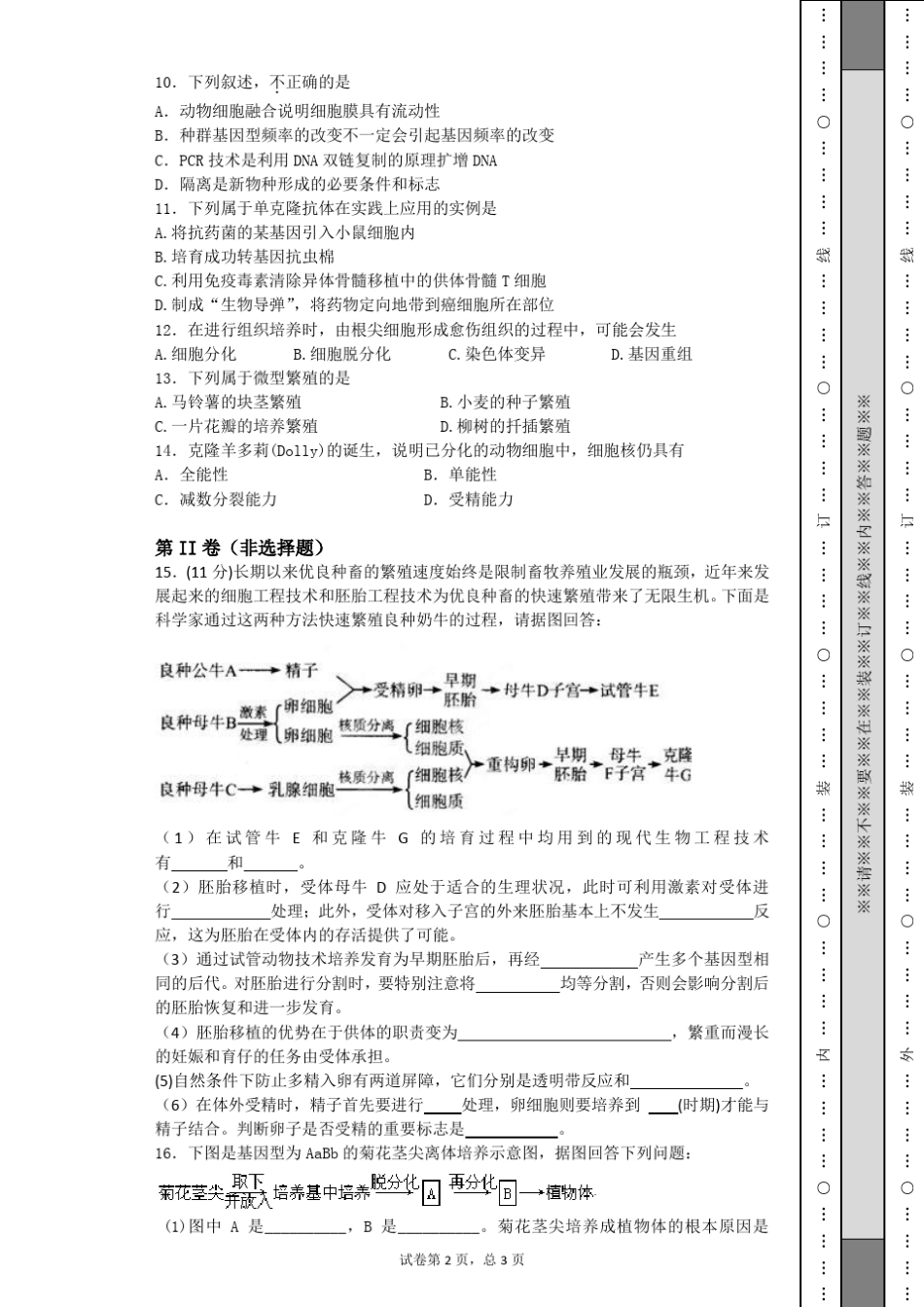 专题2细胞工程练习题(含答案解析)_第2页