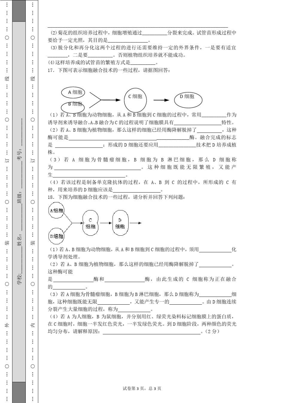 专题2细胞工程练习题(含答案解析)_第3页