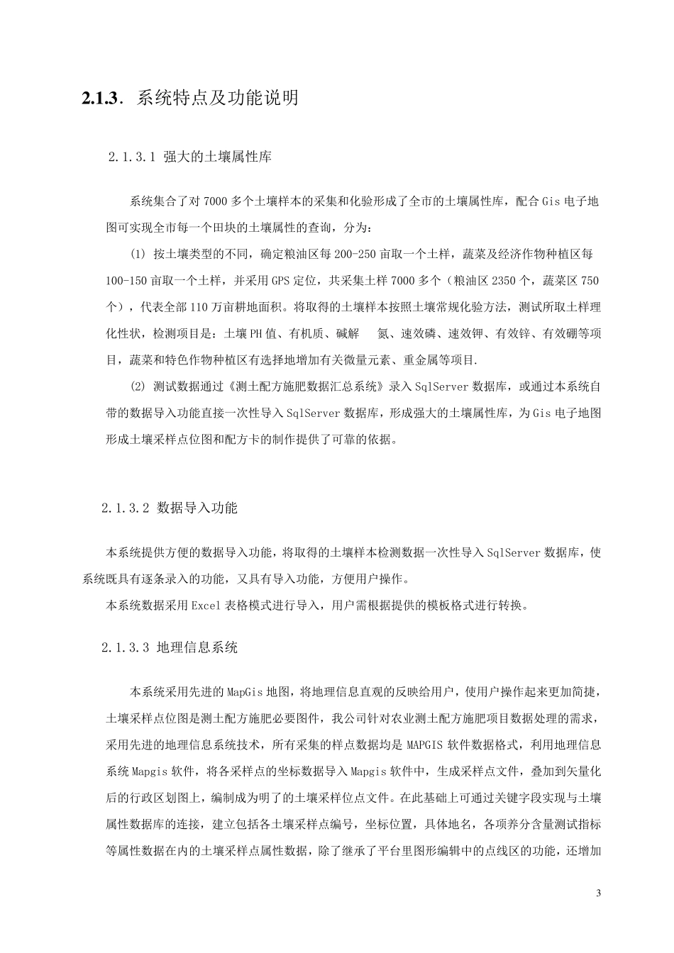 专题2测土配方施肥信息管理系统的研发与应用_第3页
