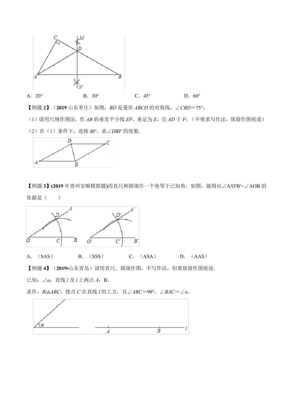专题32尺规作图经典练习题_第2页