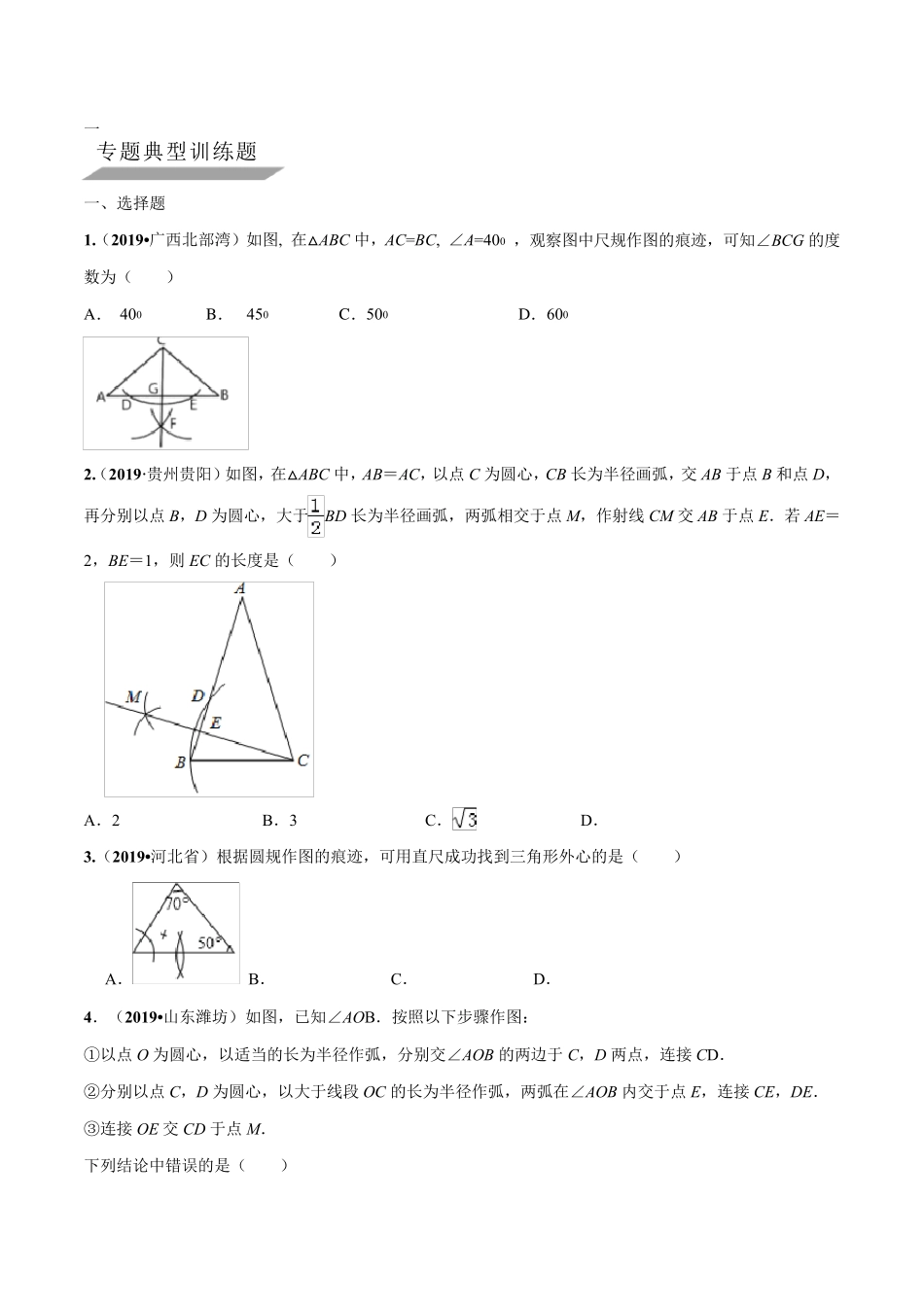 专题32尺规作图经典练习题_第3页