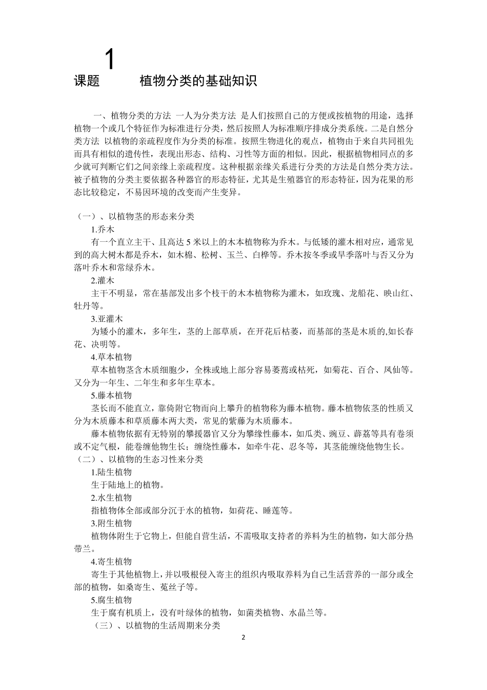 专题3校园植物调查及分类_第2页