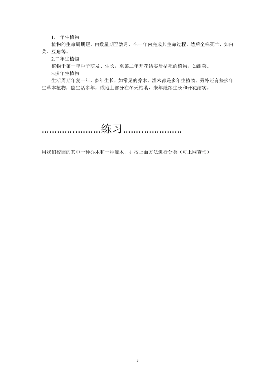 专题3校园植物调查及分类_第3页