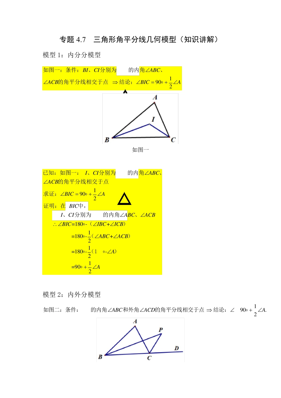 专题4.7三角形角平分线几何模型(知识讲解)七年级数学下册基础知识专项讲练(北师大版)_第1页