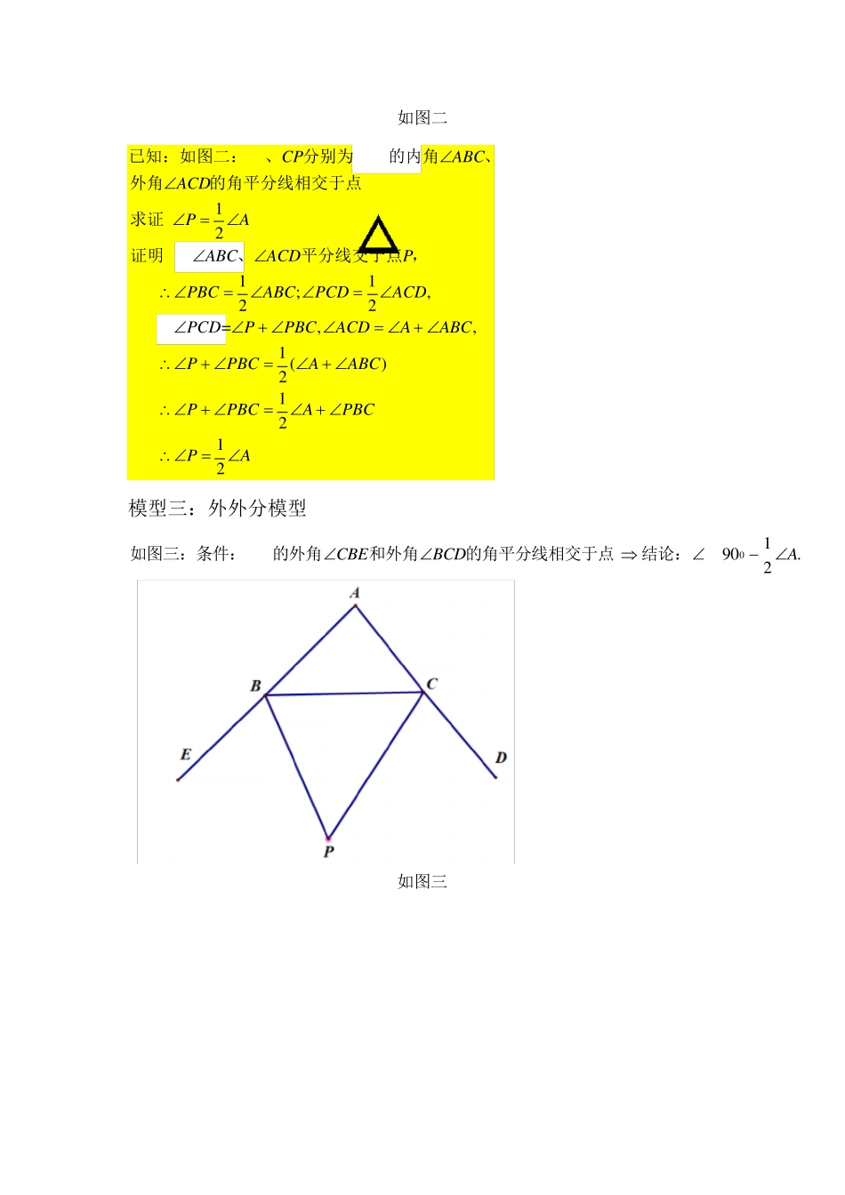 专题4.7三角形角平分线几何模型(知识讲解)七年级数学下册基础知识专项讲练(北师大版)_第2页