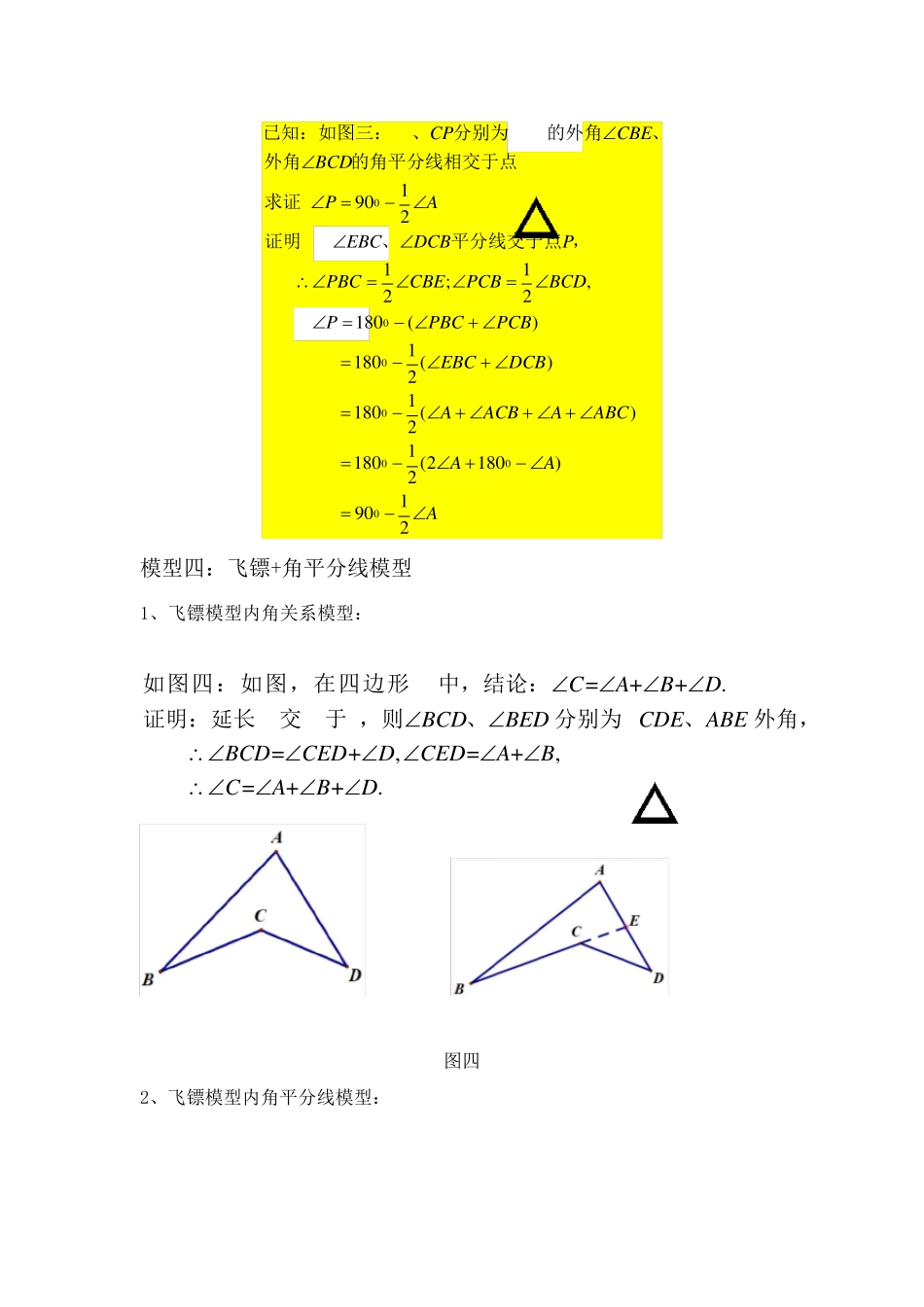 专题4.7三角形角平分线几何模型(知识讲解)七年级数学下册基础知识专项讲练(北师大版)_第3页