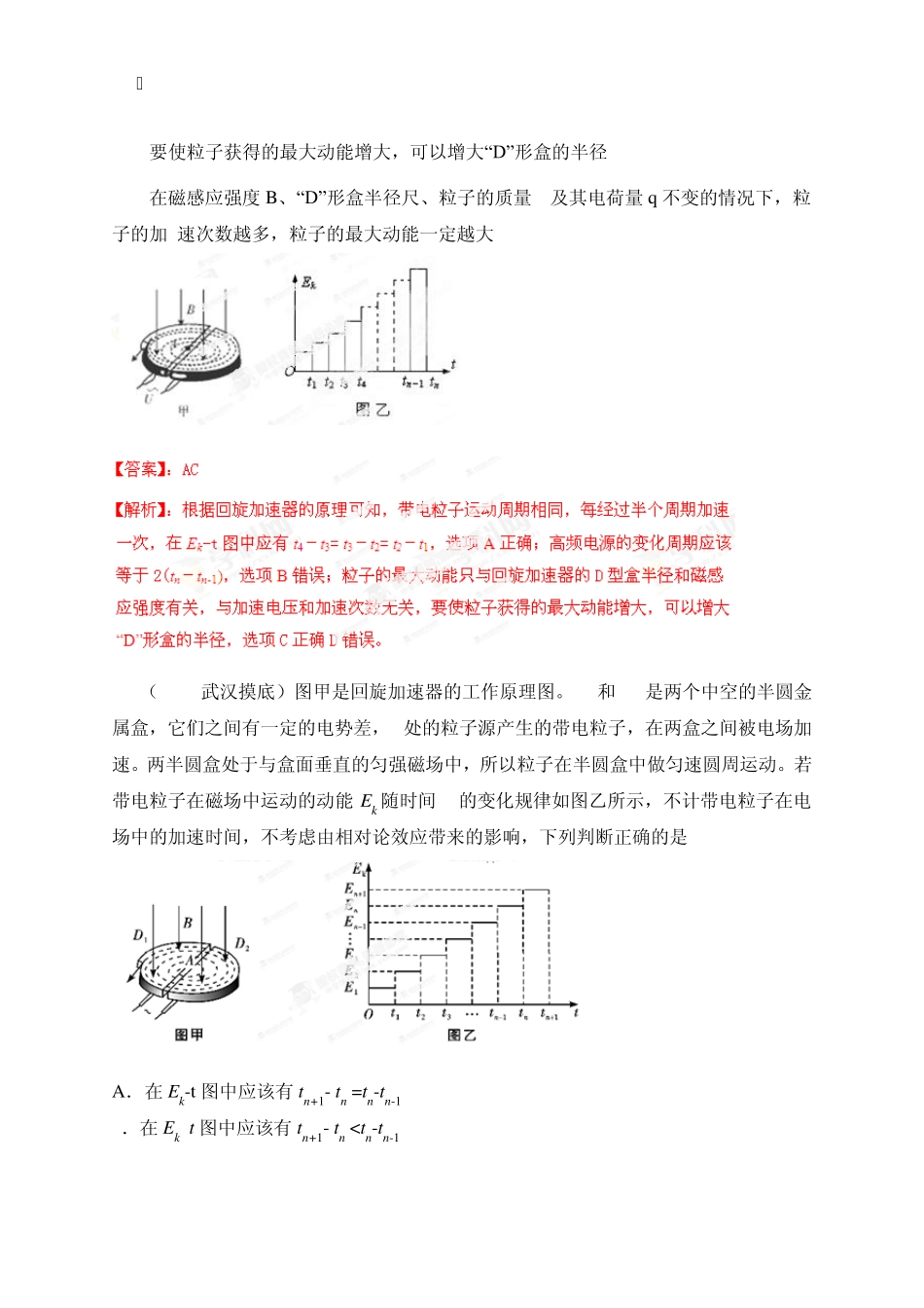 专题43质谱仪和回旋加速器2014年高考物理80考点最新模拟题分类解析_第2页