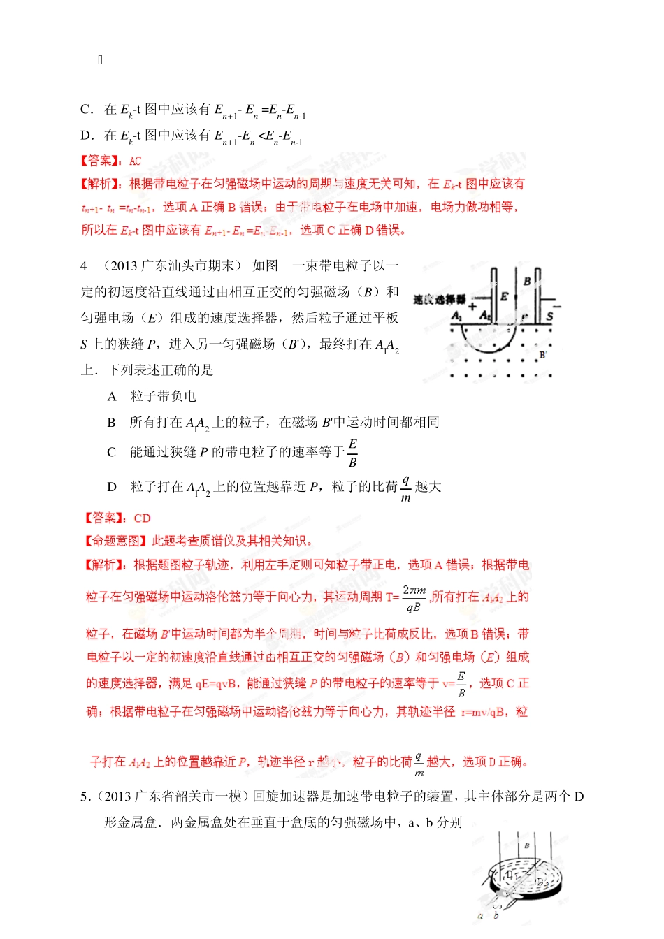 专题43质谱仪和回旋加速器2014年高考物理80考点最新模拟题分类解析_第3页