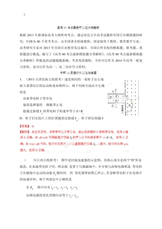专题43质谱仪和回旋加速器2014年高考物理80考点最新模拟题分类解析