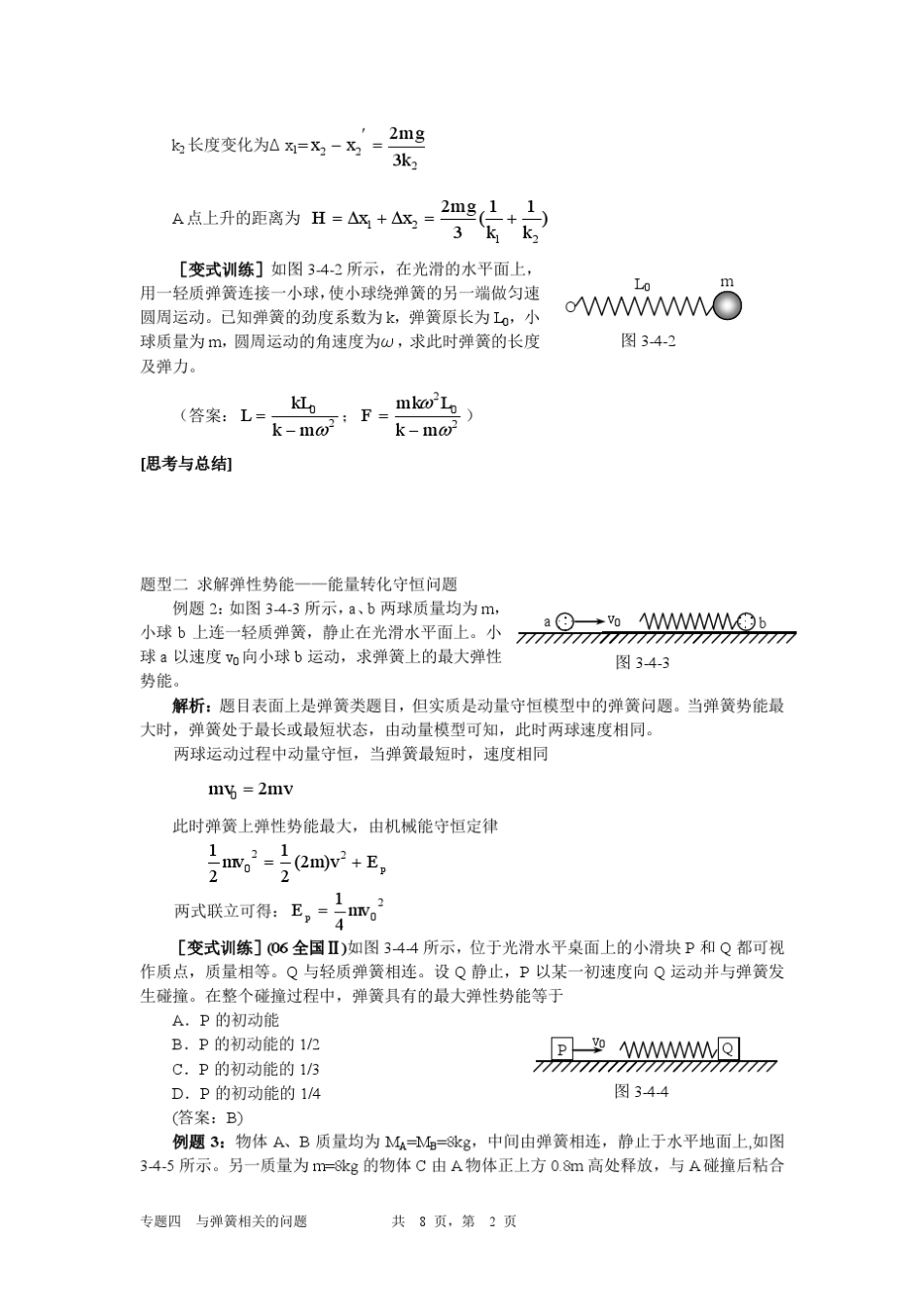 专题4与弹簧相关的问题_第2页