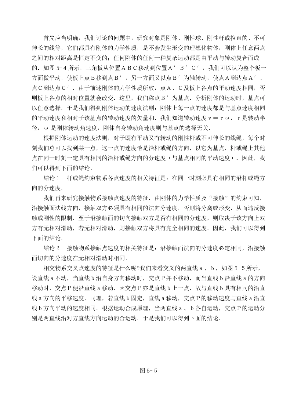 专题5物系相关速度_第2页