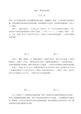 专题5物系相关速度