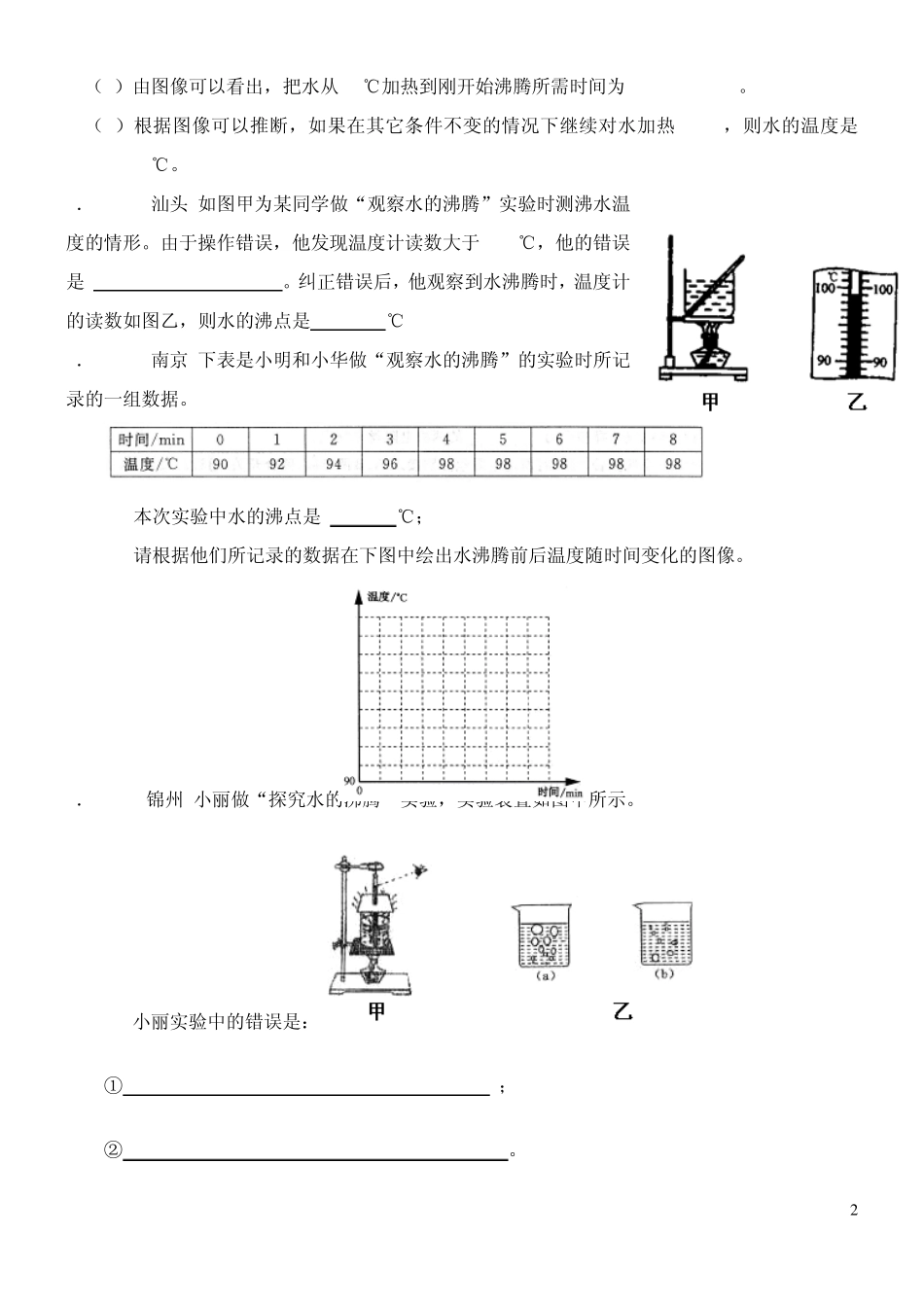 专题4：汽化和液化(徐雪峰)_第2页