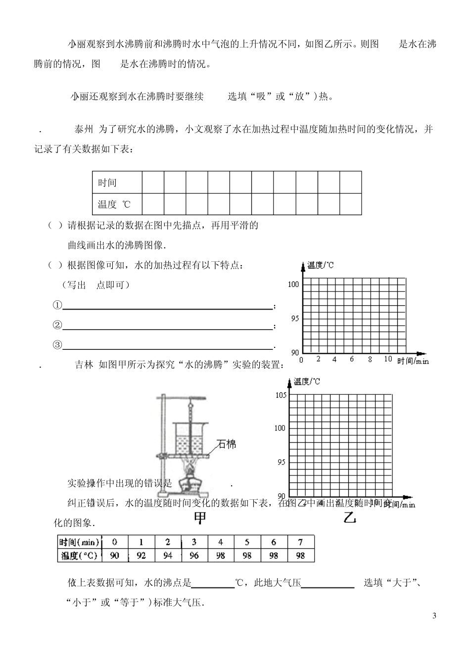 专题4：汽化和液化(徐雪峰)_第3页