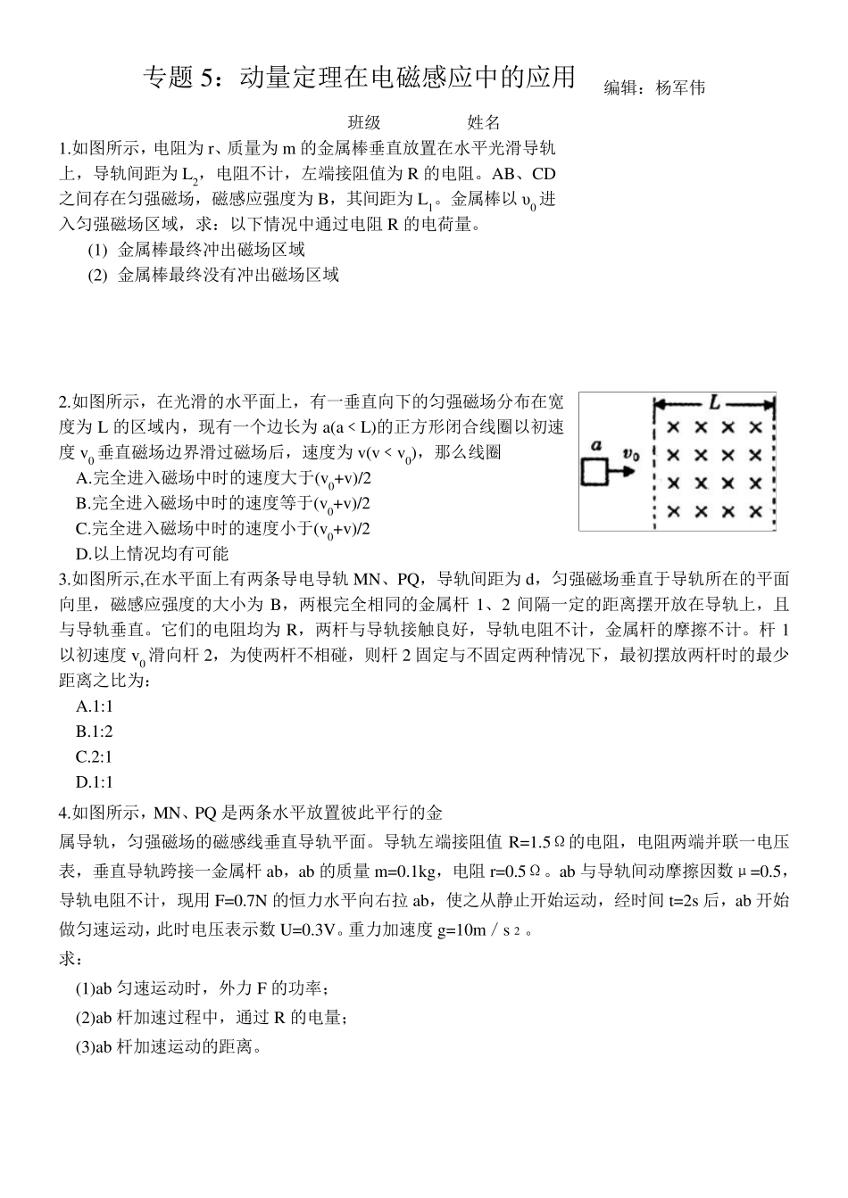 专题5：动量定理在电磁感应中的应用_第1页