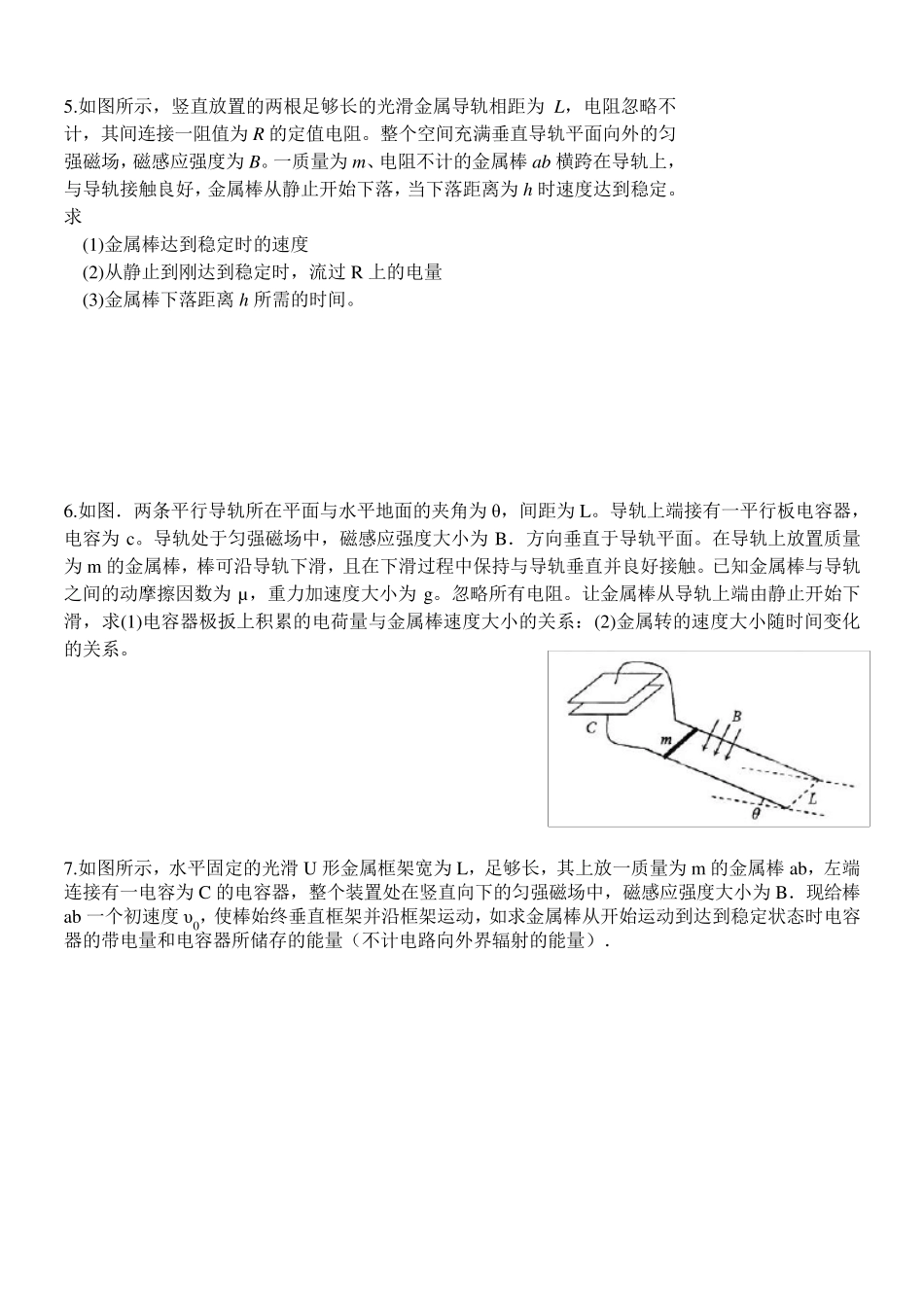 专题5：动量定理在电磁感应中的应用_第2页