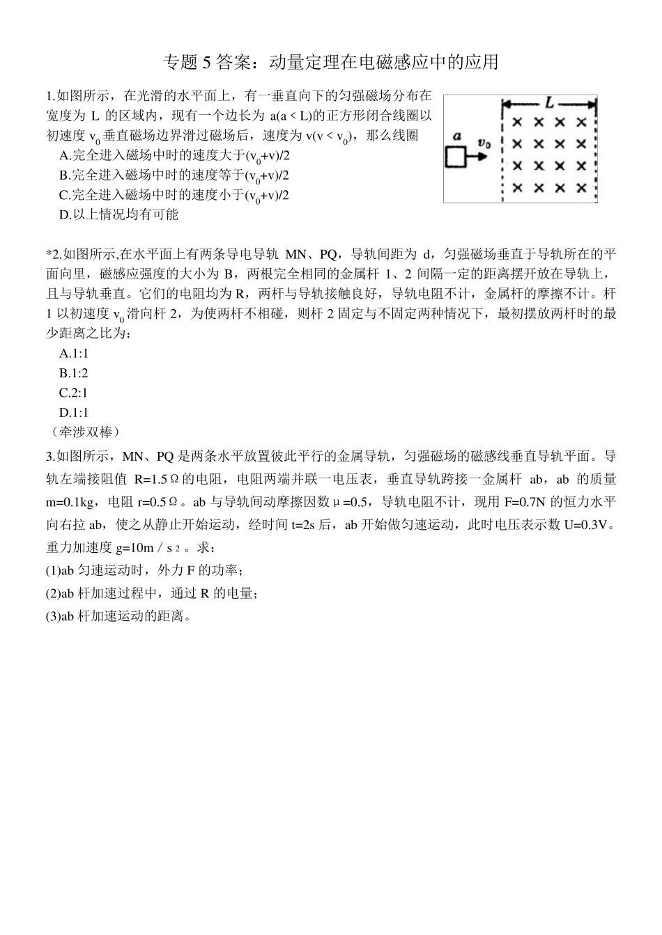 专题5：动量定理在电磁感应中的应用_第3页