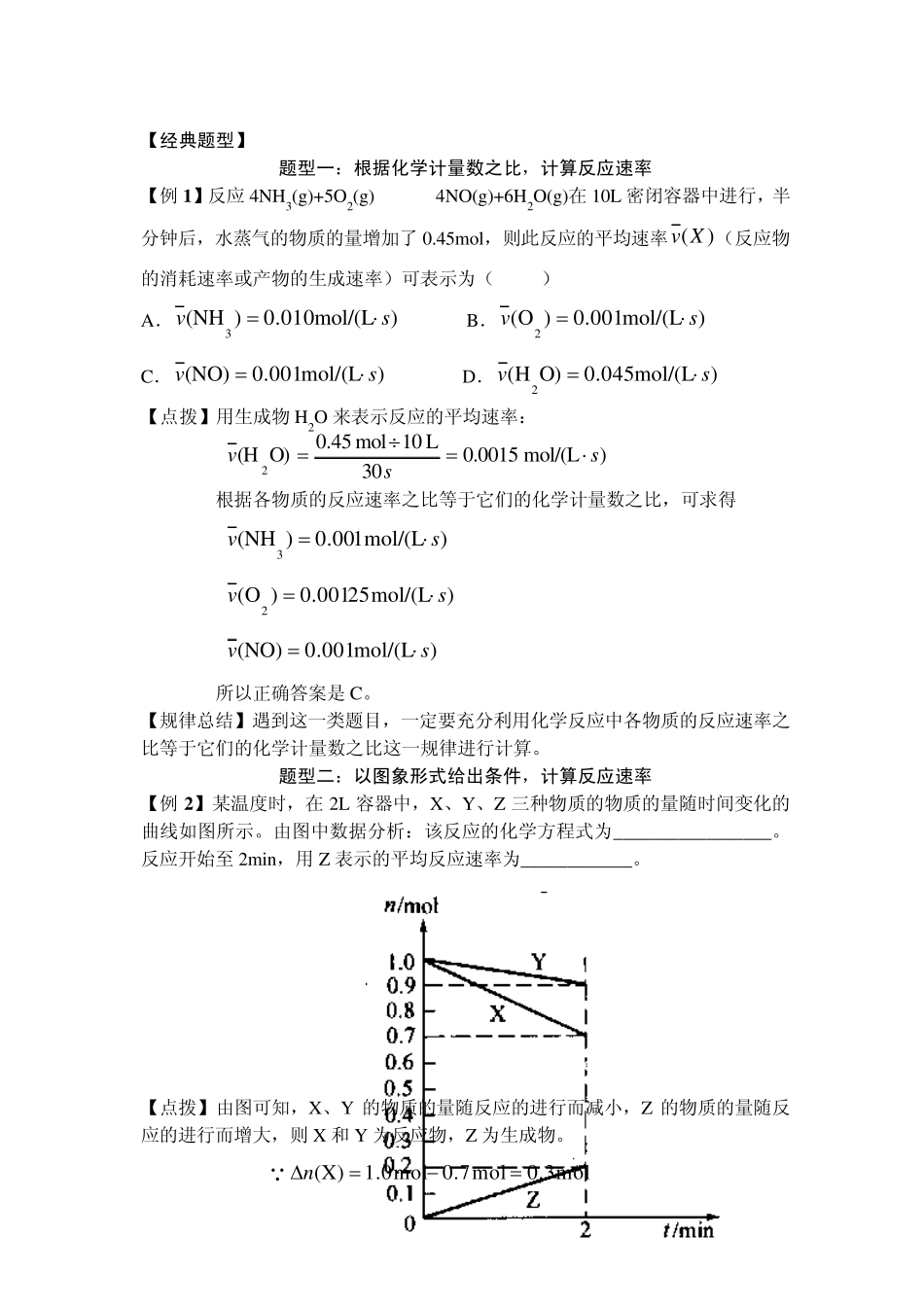 专题6化学反应速率和等效平衡_第2页