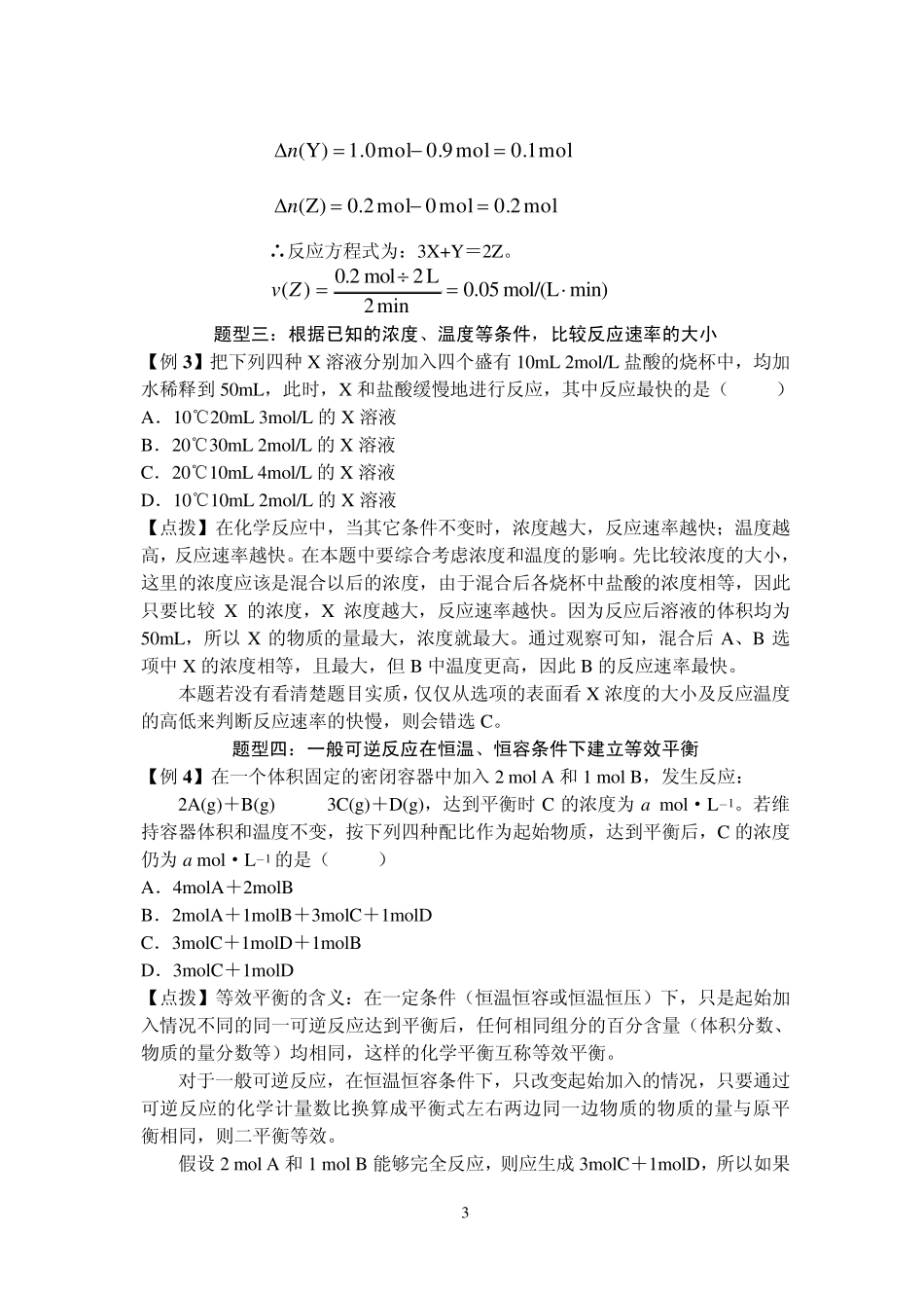 专题6化学反应速率和等效平衡_第3页