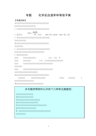 专题6化学反应速率和等效平衡
