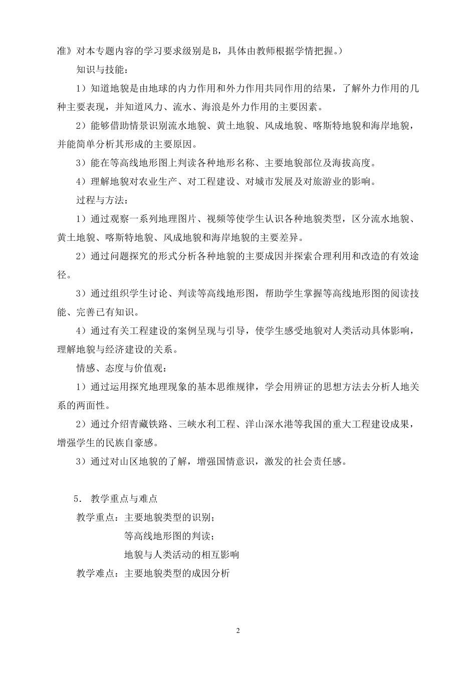 专题7地貌教学设计_第2页