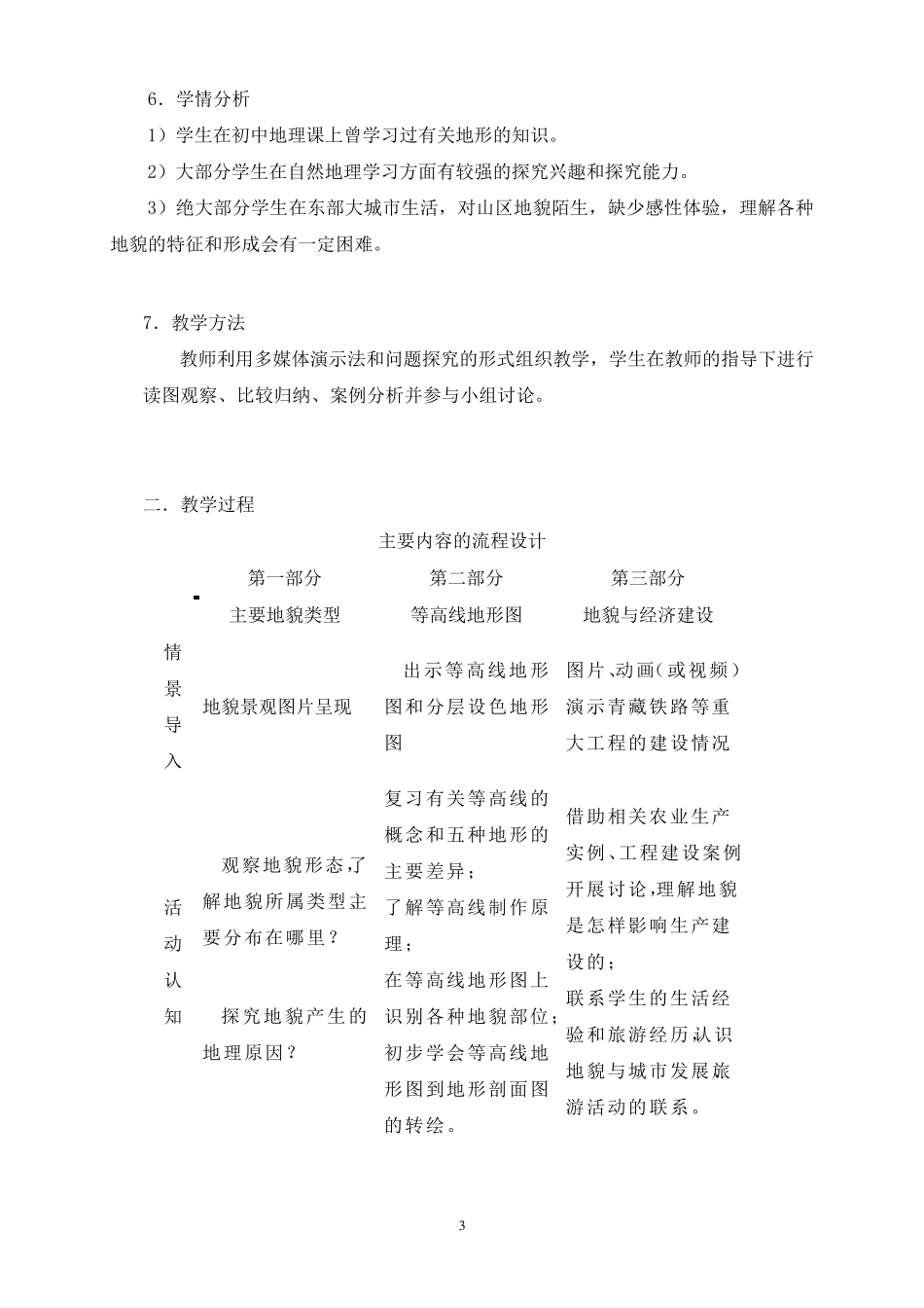 专题7地貌教学设计_第3页