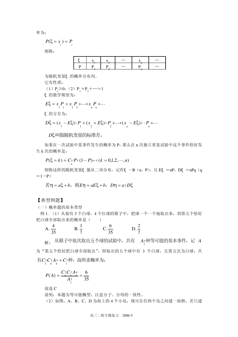 专题7概率与离散型随机变量的分布列_第2页
