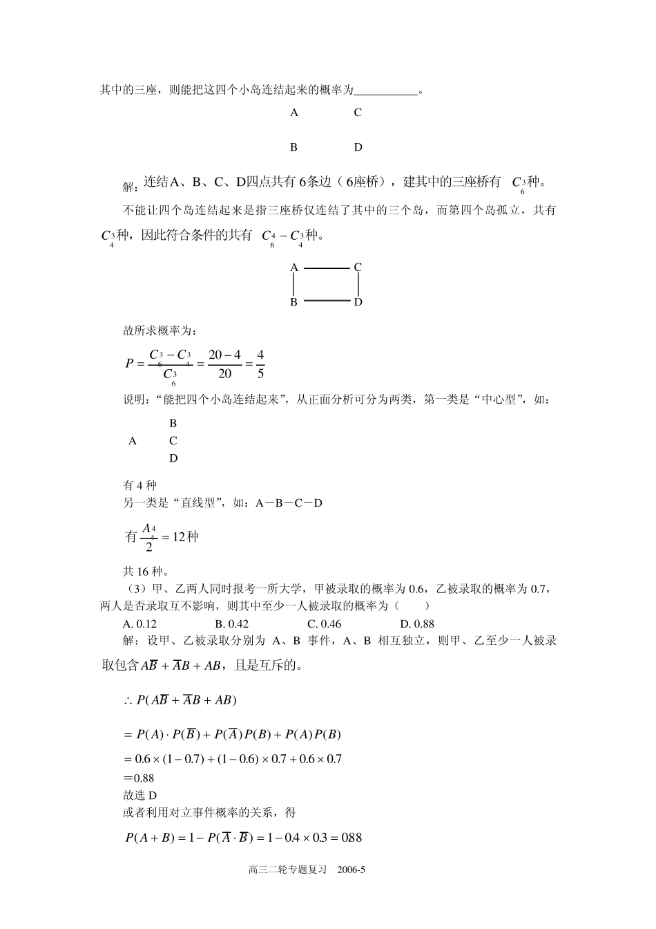 专题7概率与离散型随机变量的分布列_第3页