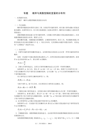 专题7概率与离散型随机变量的分布列