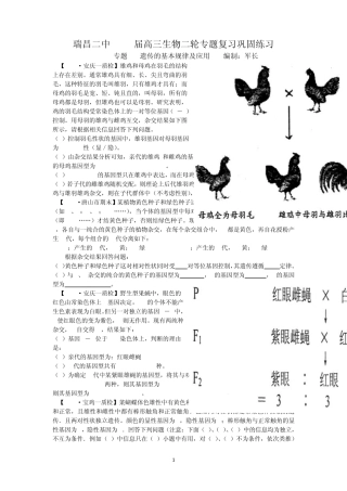 专题7遗传的基本规律及应用