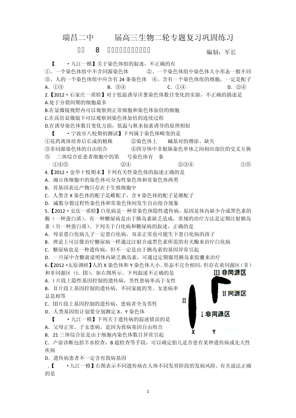 专题8生物的变异、育种与进化_第1页