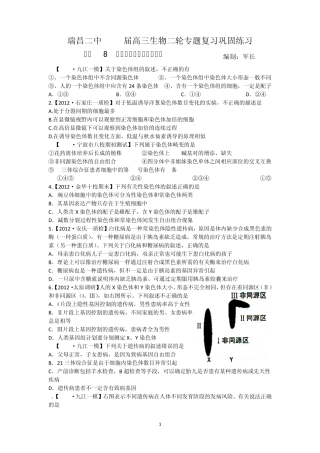 专题8生物的变异、育种与进化