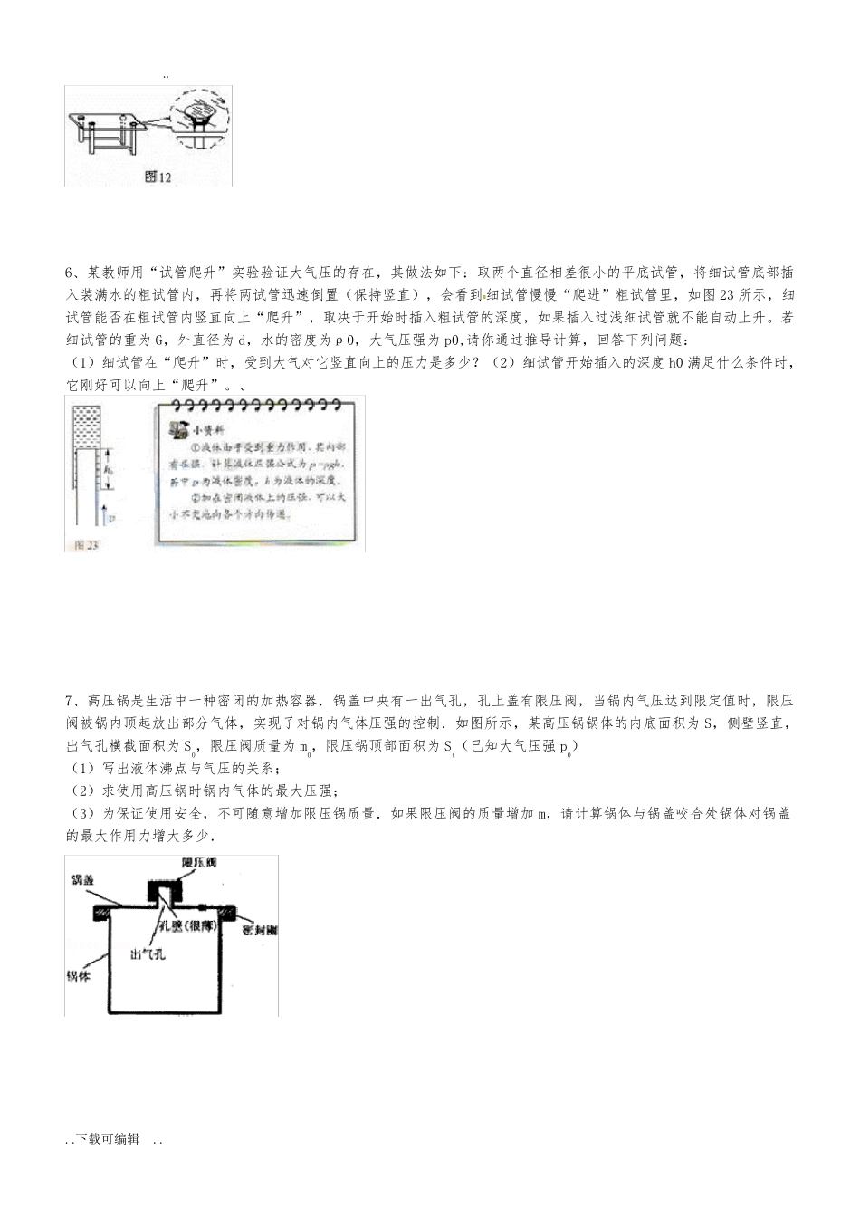 专题_大气压强(计算题)_第2页