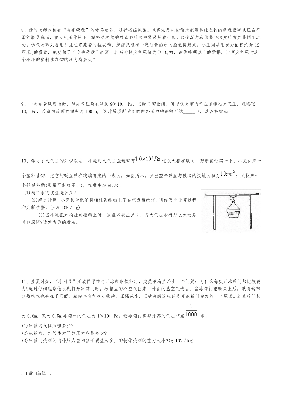 专题_大气压强(计算题)_第3页