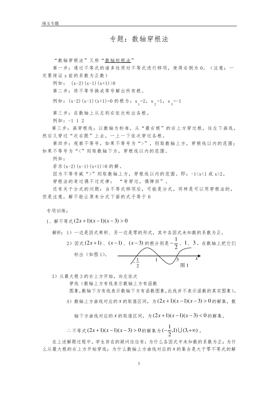 专题8数轴穿根法_第1页