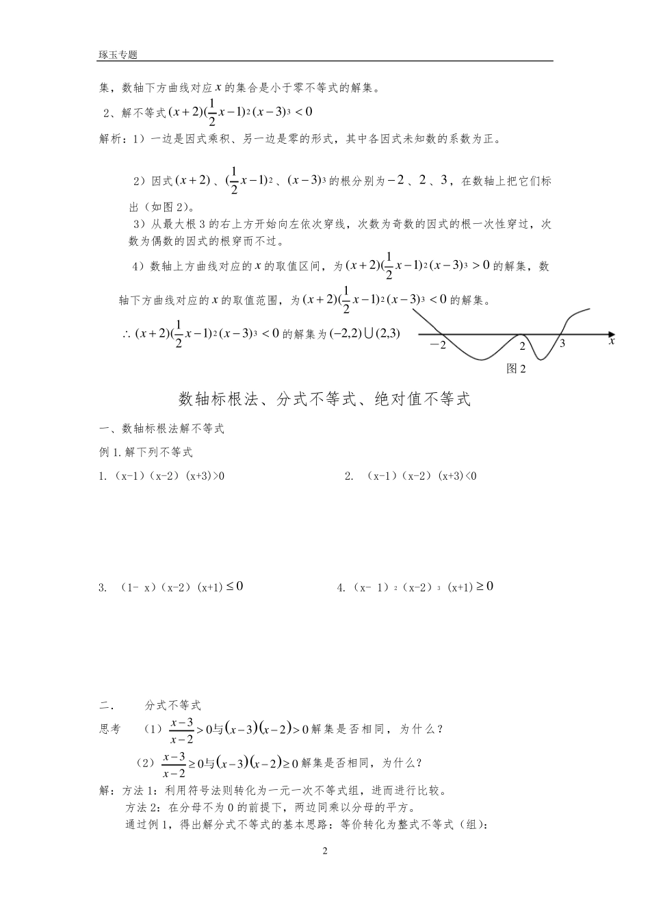专题8数轴穿根法_第2页