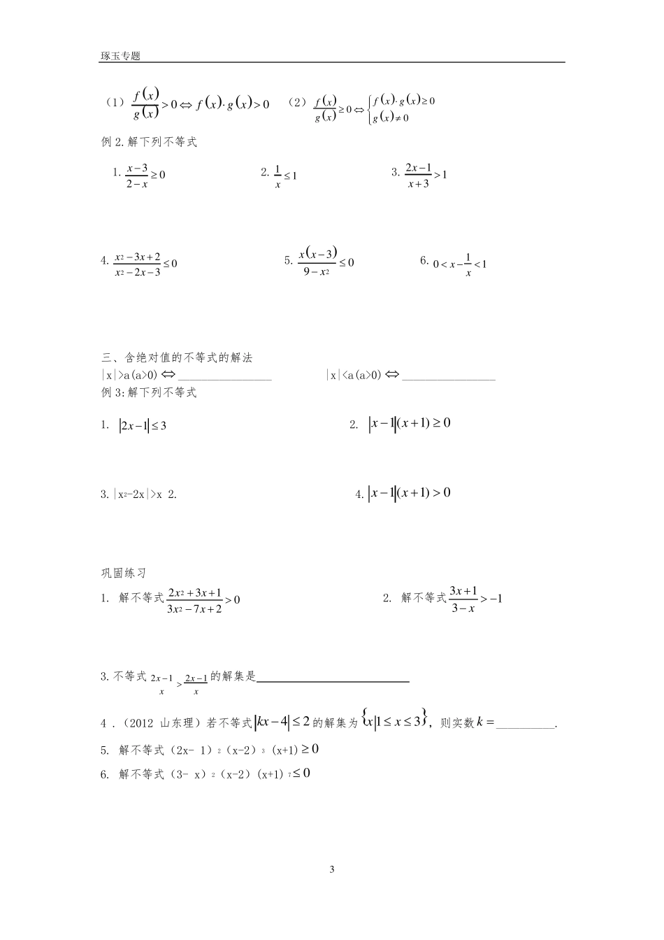 专题8数轴穿根法_第3页