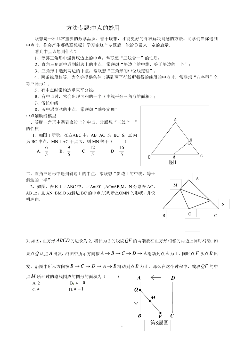 专题——中点的妙用(初三数学)_第1页