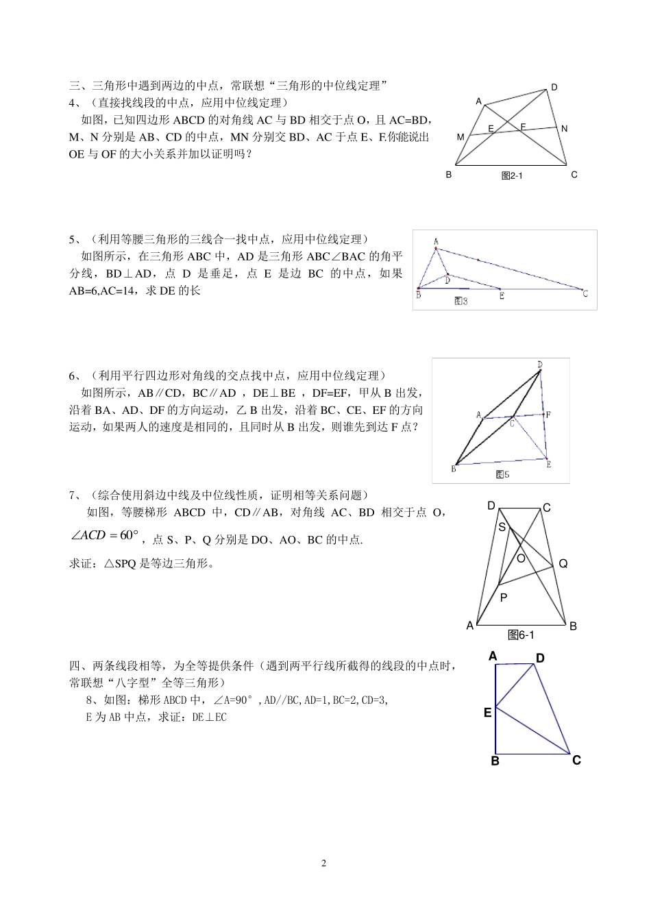 专题——中点的妙用(初三数学)_第2页