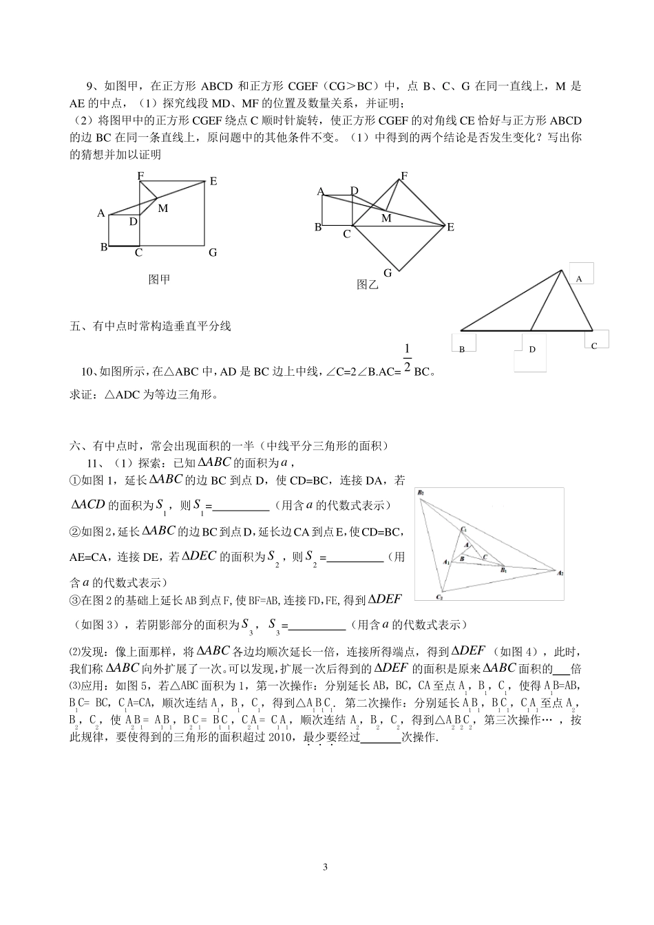 专题——中点的妙用(初三数学)_第3页