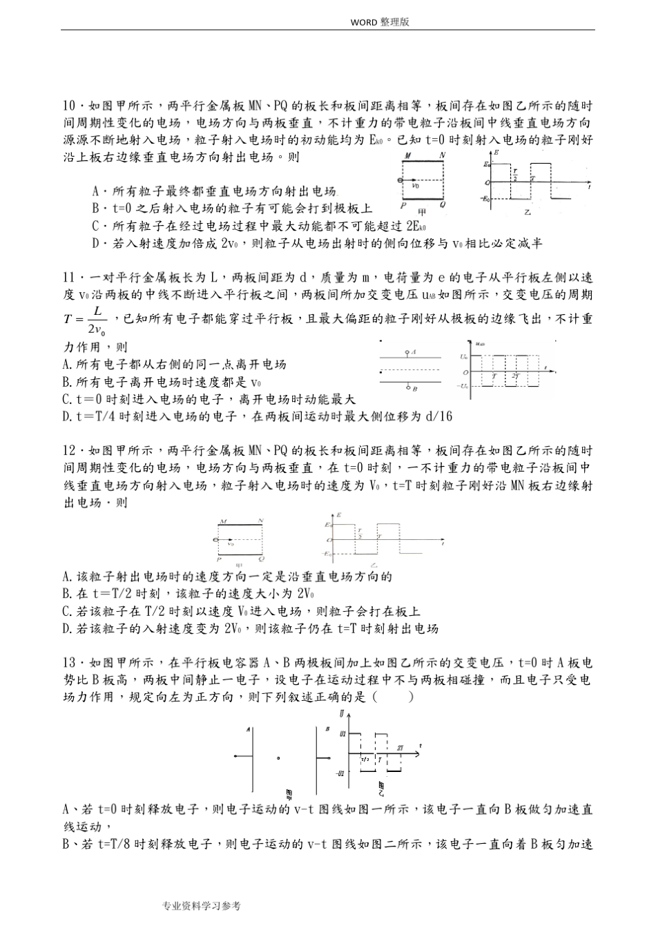 专题_带电粒子在交变电场中的运动_第3页