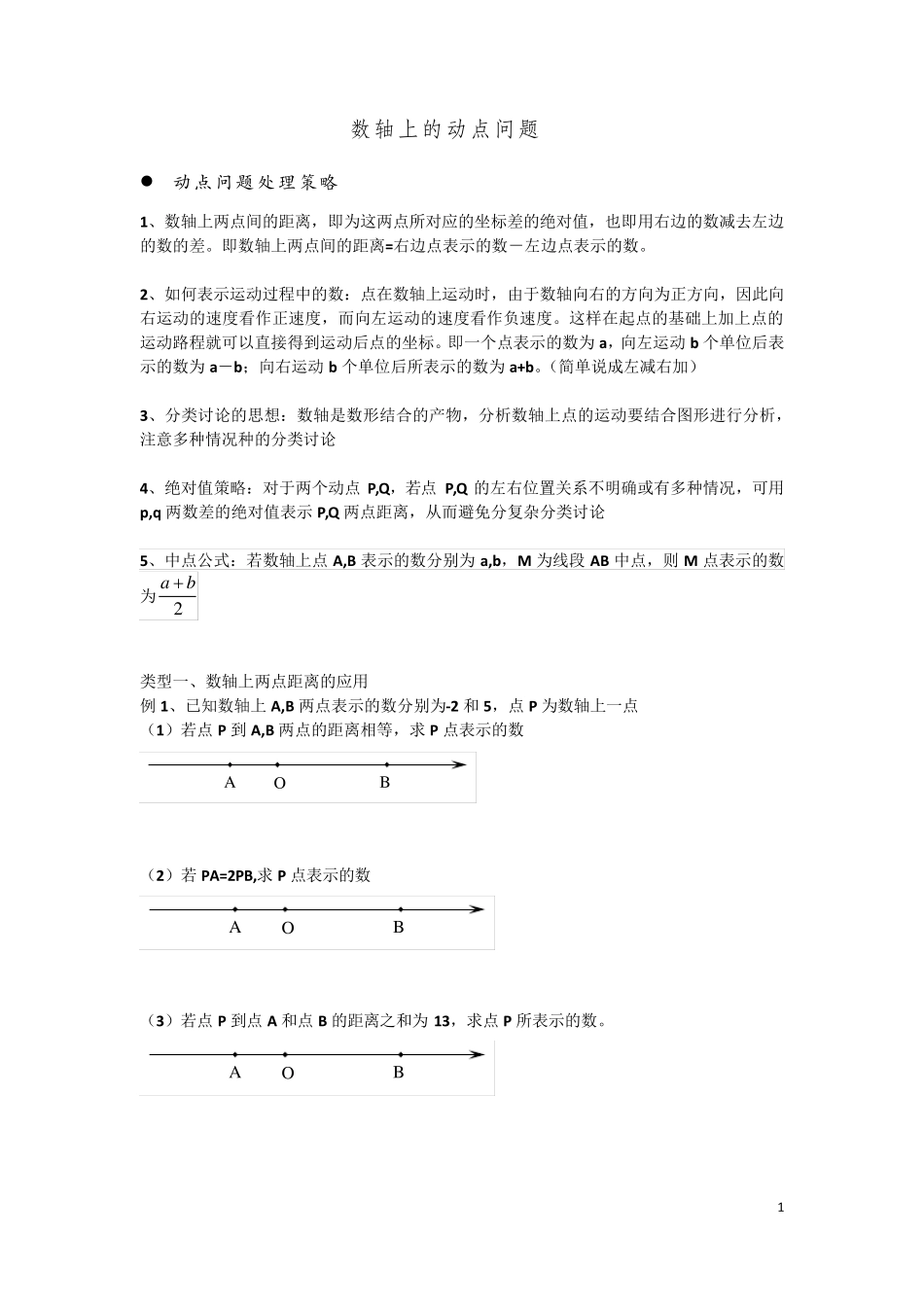 专题——数轴上的动点问题_第1页