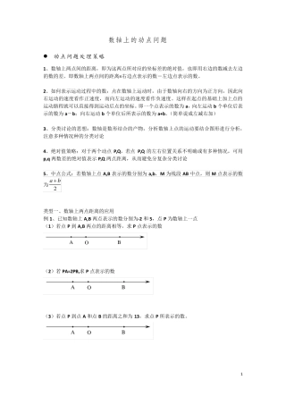 专题——数轴上的动点问题