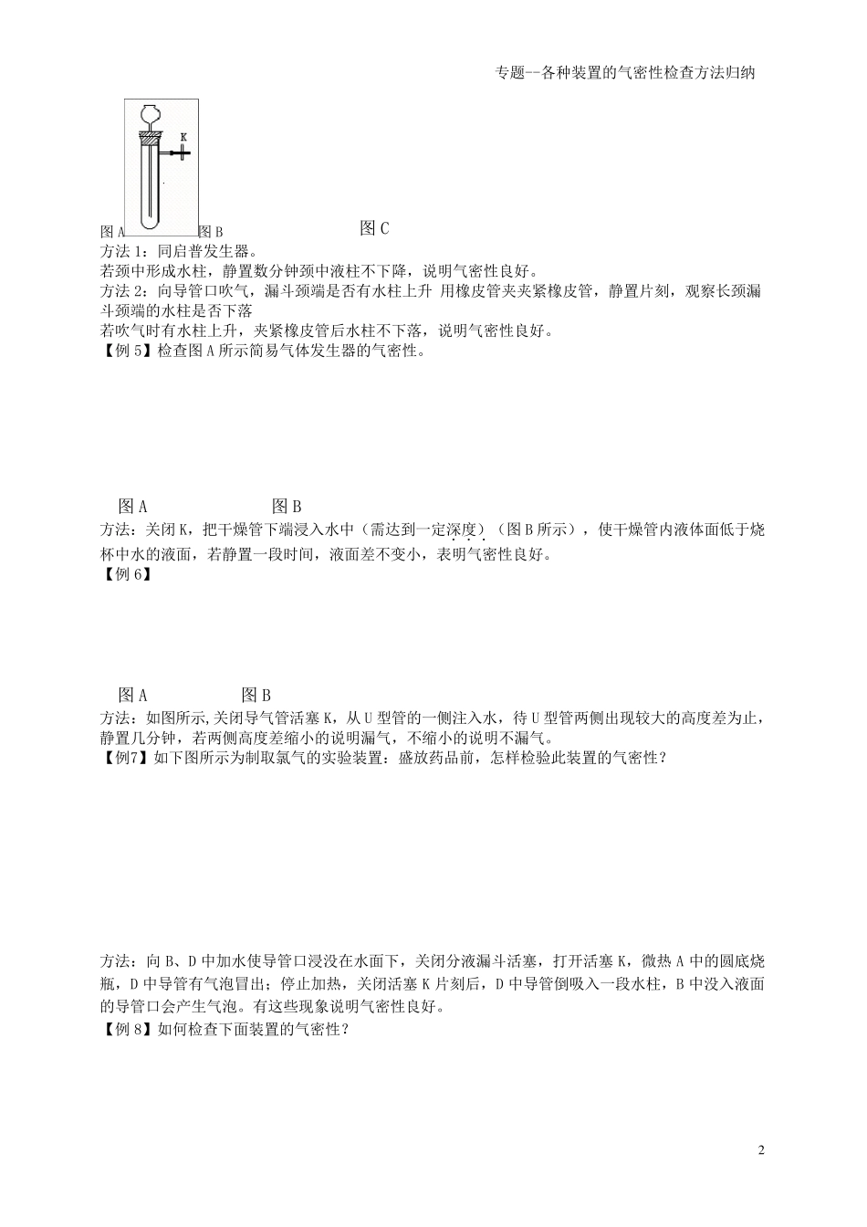 专题—各种装置的气密性检查方法归纳_第2页