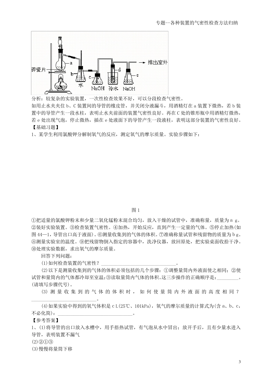 专题—各种装置的气密性检查方法归纳_第3页