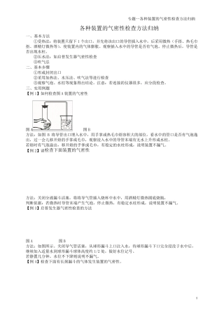 专题—各种装置的气密性检查方法归纳